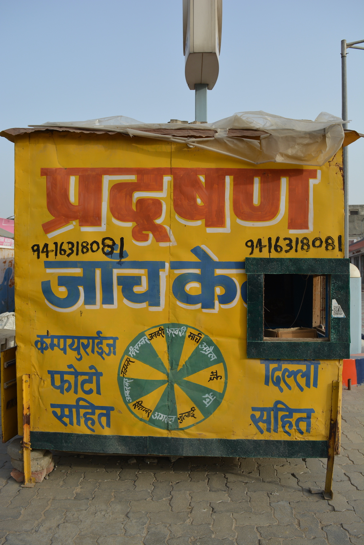 IndianOil - Urban Estate, Jind